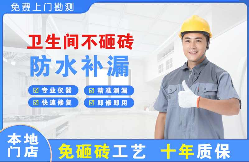 韩城卫生间不砸砖修补漏水